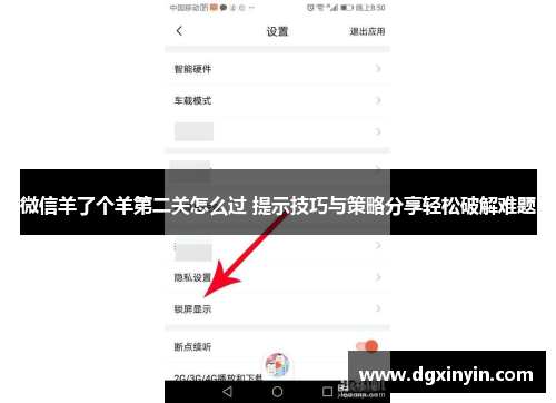 微信羊了个羊第二关怎么过 提示技巧与策略分享轻松破解难题