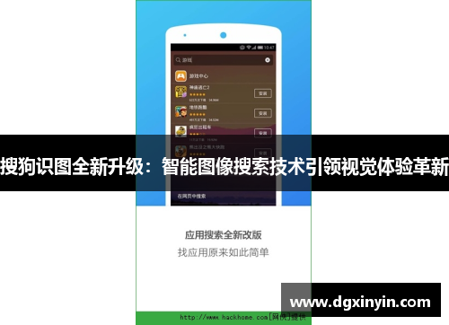 搜狗识图全新升级：智能图像搜索技术引领视觉体验革新