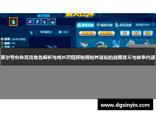 赛尔号布鲁克克角色解析与成长历程探秘揭秘其背后的战略意义与故事内涵