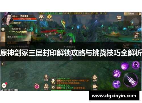 原神剑冢三层封印解锁攻略与挑战技巧全解析