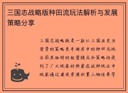 三国志战略版种田流玩法解析与发展策略分享