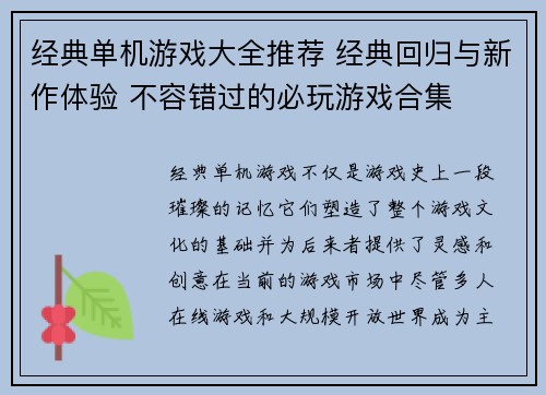 经典单机游戏大全推荐 经典回归与新作体验 不容错过的必玩游戏合集