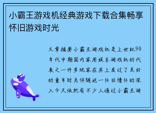 小霸王游戏机经典游戏下载合集畅享怀旧游戏时光