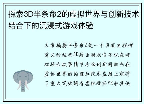探索3D半条命2的虚拟世界与创新技术结合下的沉浸式游戏体验