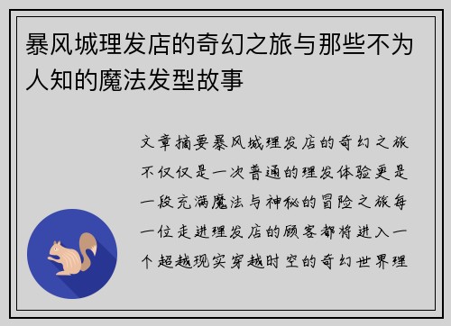 暴风城理发店的奇幻之旅与那些不为人知的魔法发型故事