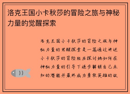 洛克王国小卡秋莎的冒险之旅与神秘力量的觉醒探索