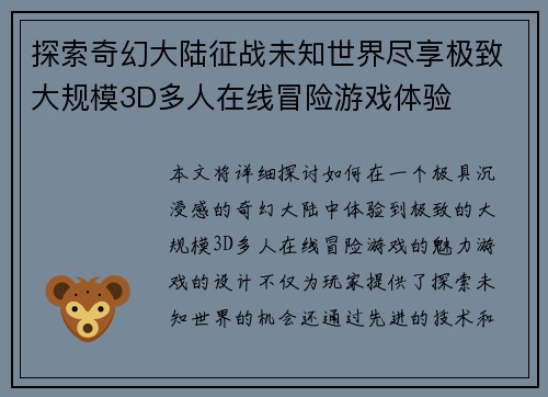 探索奇幻大陆征战未知世界尽享极致大规模3D多人在线冒险游戏体验