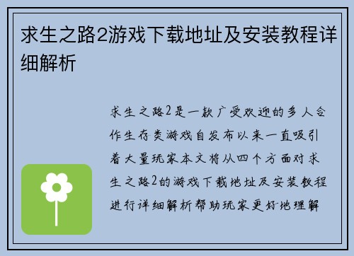 求生之路2游戏下载地址及安装教程详细解析 求生之路2游戏下载地址及安装教程详细解析