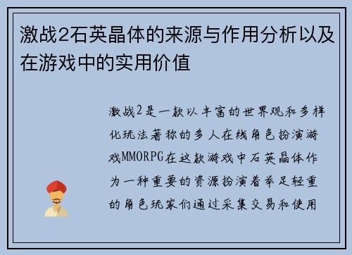 激战2石英晶体的来源与作用分析以及在游戏中的实用价值